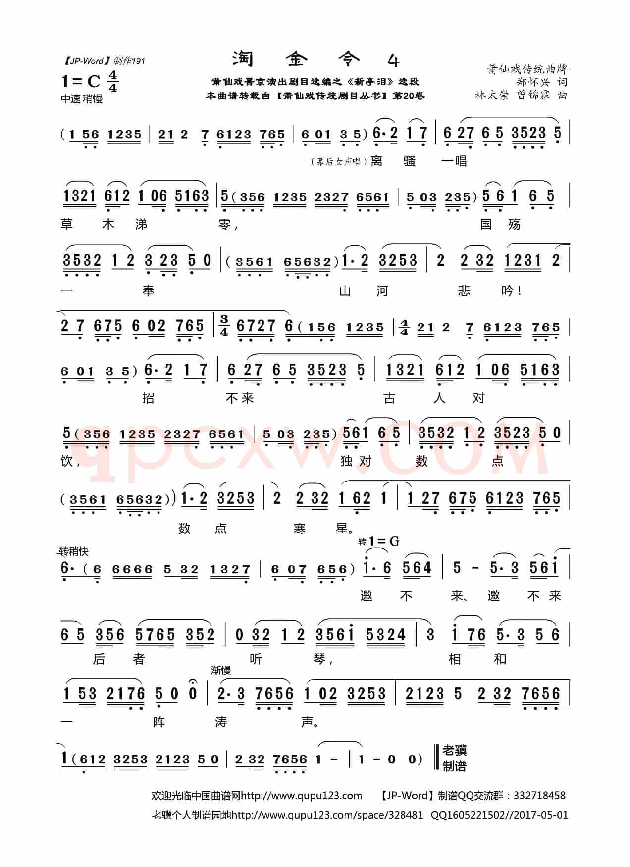 [莆仙戏]淘金令4（晋京演出剧目选编之《新亭泪》选段）