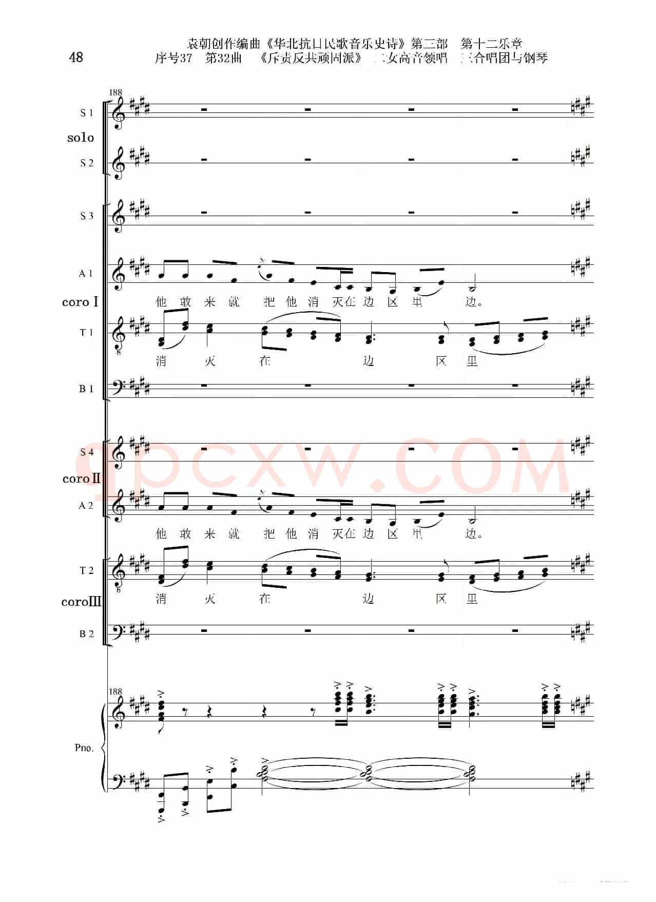 序号37第32曲《斥责反共顽固派（皖南事变）》二女高音领唱 三合唱团与钢琴