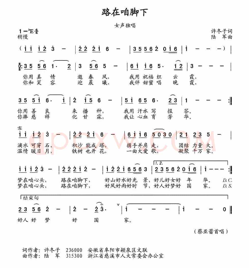 路在咱脚下(许冬子词 陆军曲)