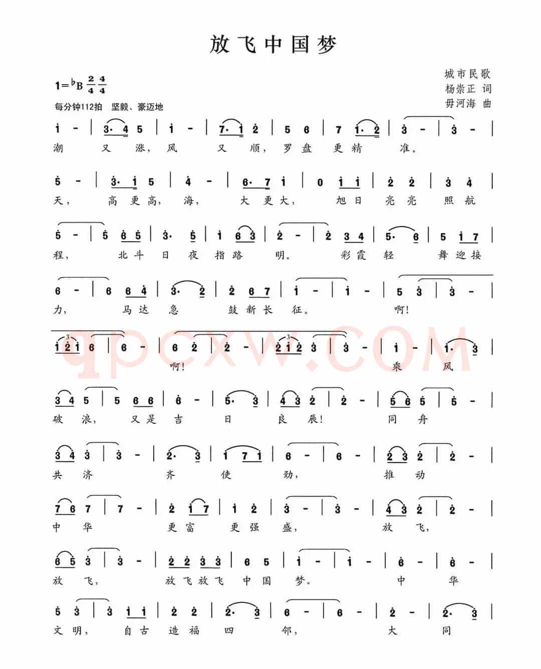 放飞中国梦（杨崇正词 毋河海曲）
