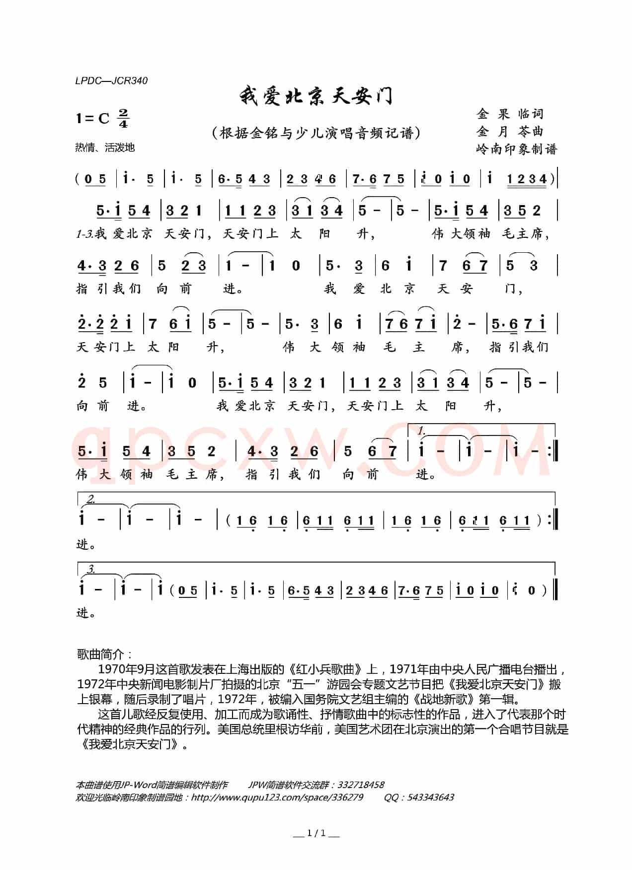 我爱北京天安门