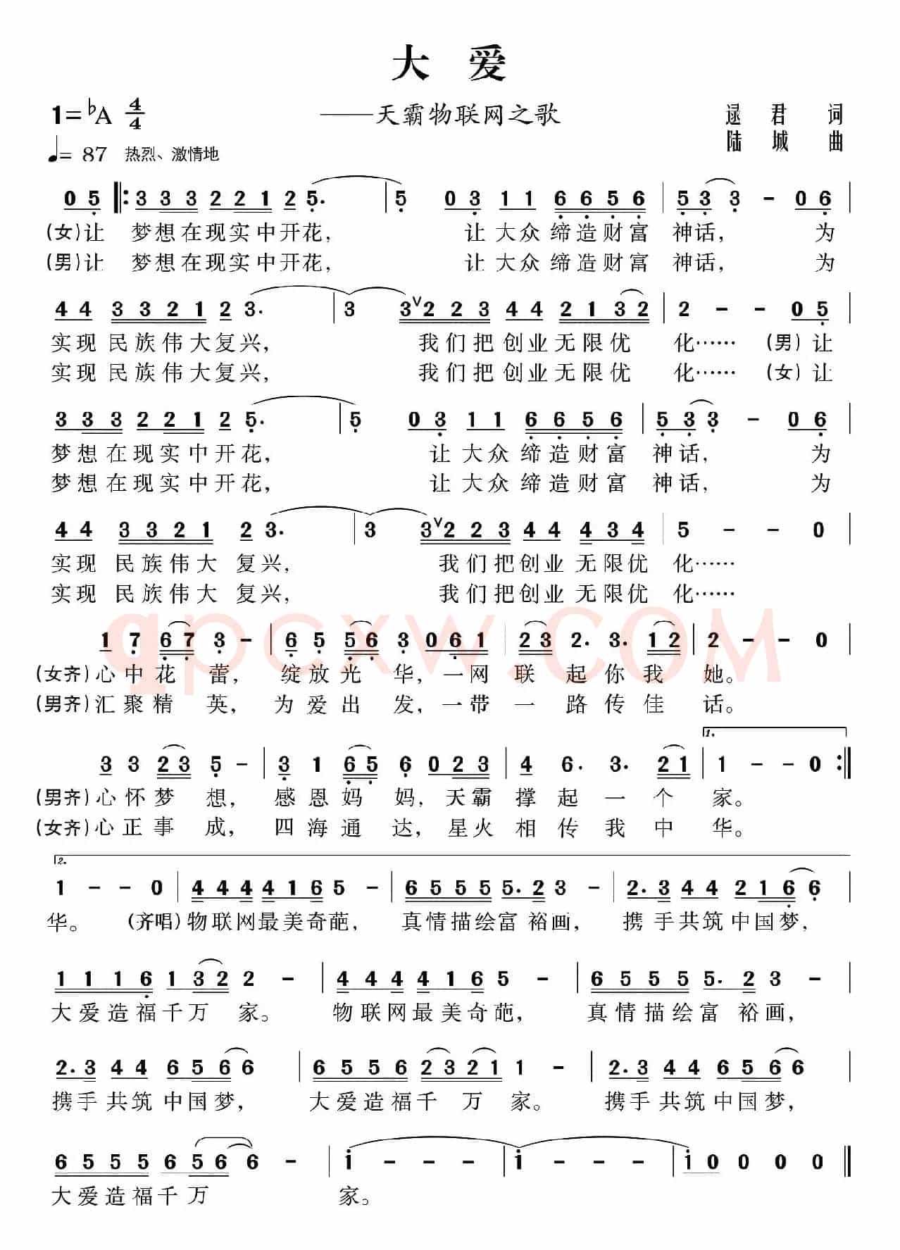 大爱(逯君词 陆城曲)
