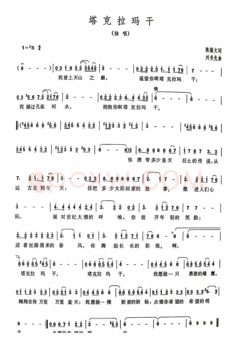 塔克拉玛干（陈锡文词 刘书先曲）