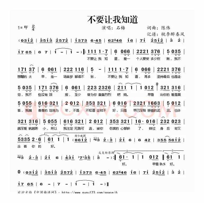不要让我知道
