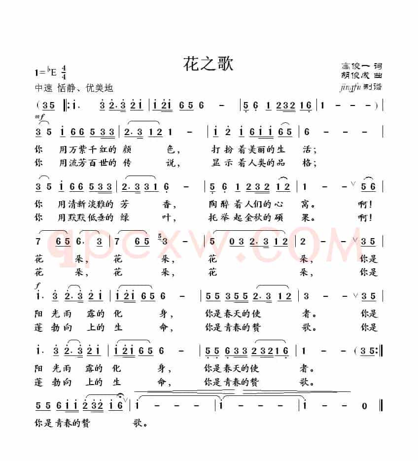 花之歌（高峻词 胡俊成曲）