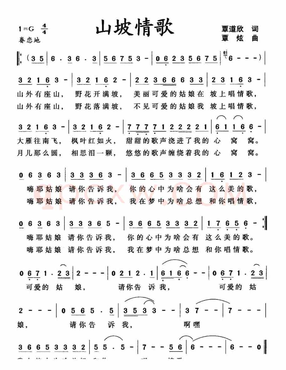 山坡情歌