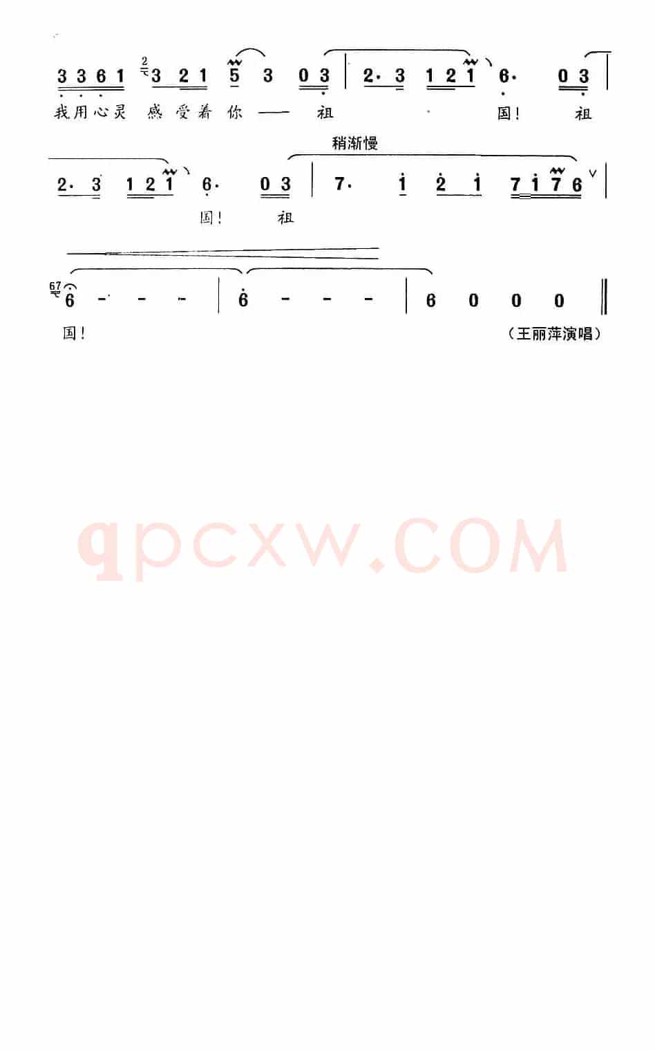 感受祖国(云剑词 冯世全曲)