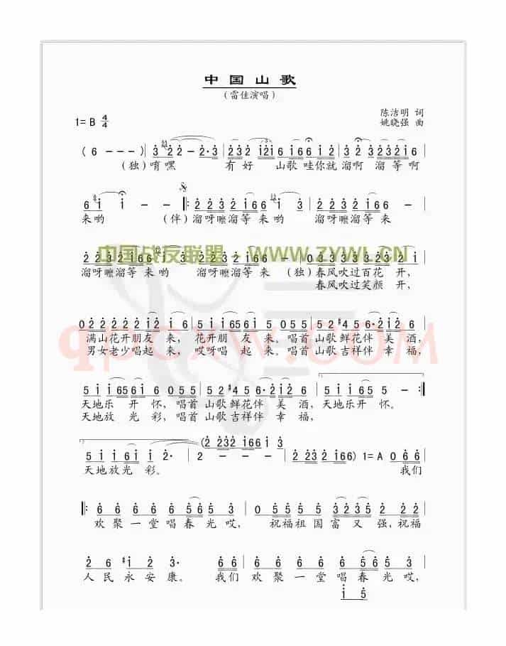 中国山歌