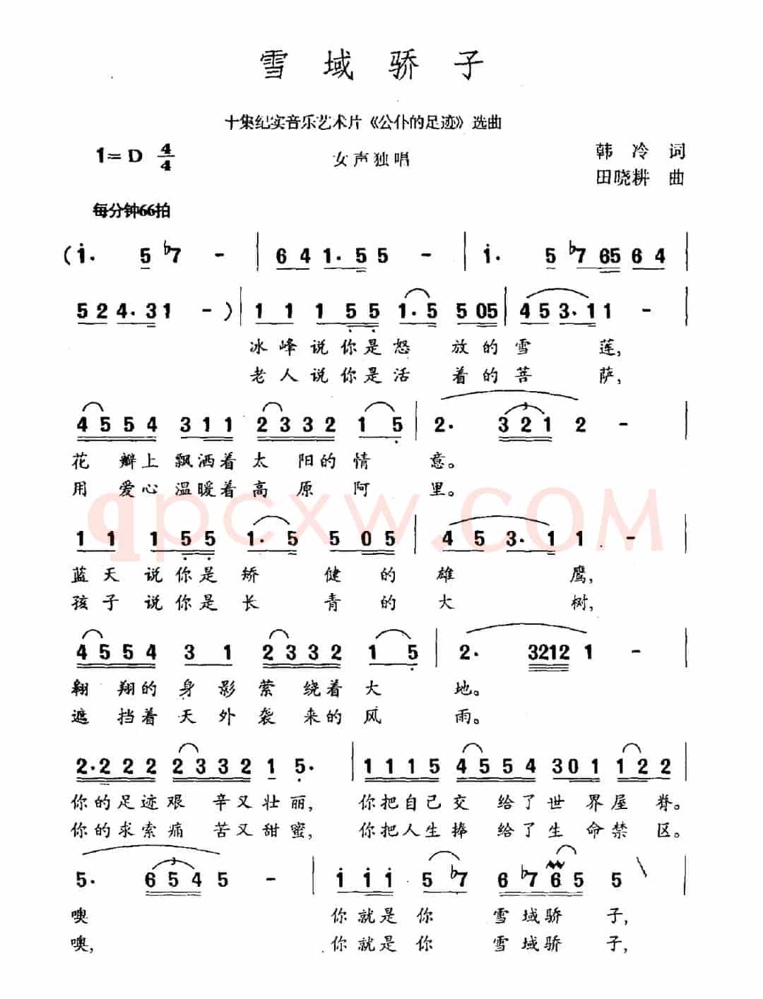 雪域骄子