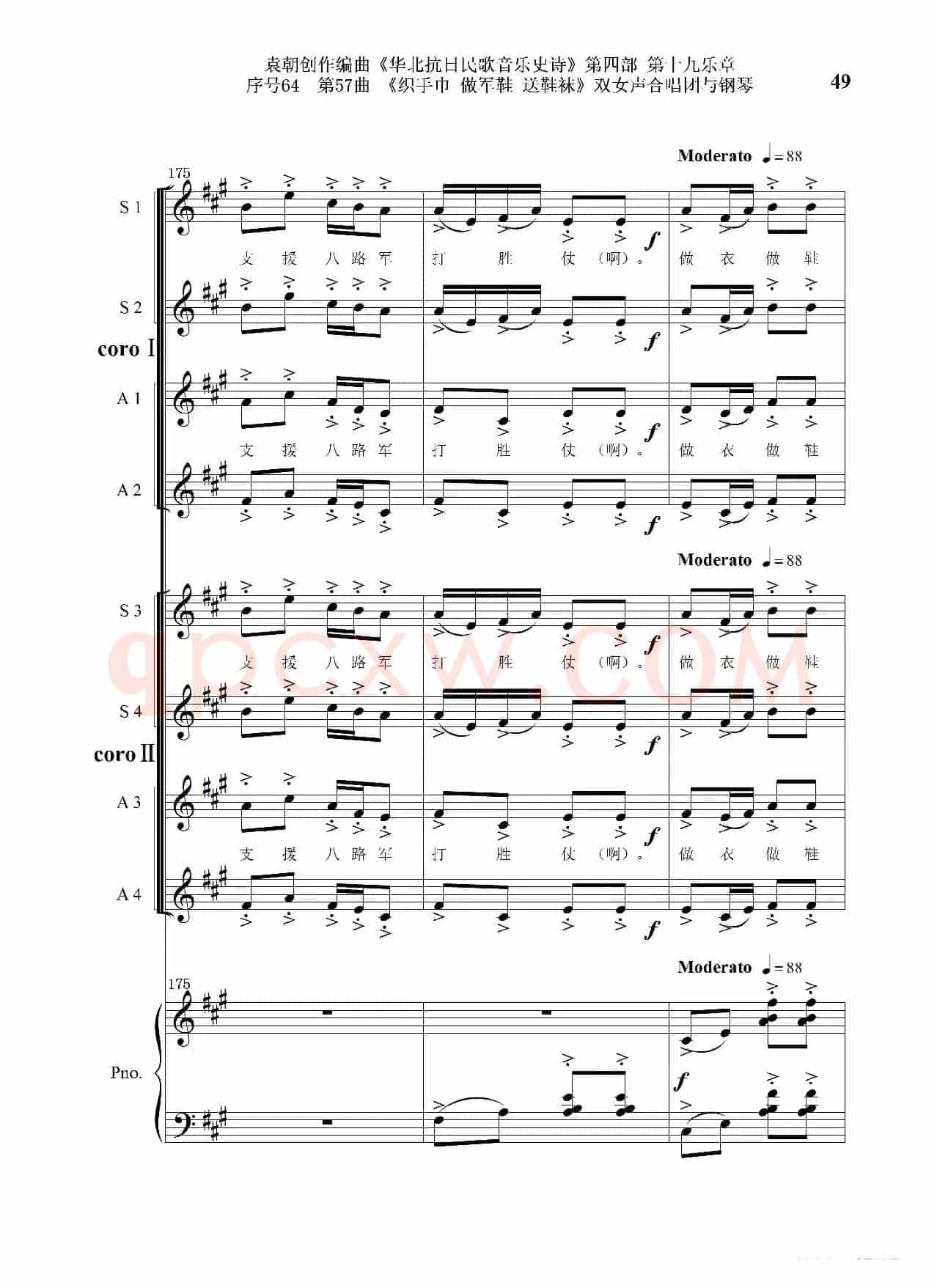 序号64第57曲《织手巾 做军鞋 送鞋袜》双女声合唱与钢琴