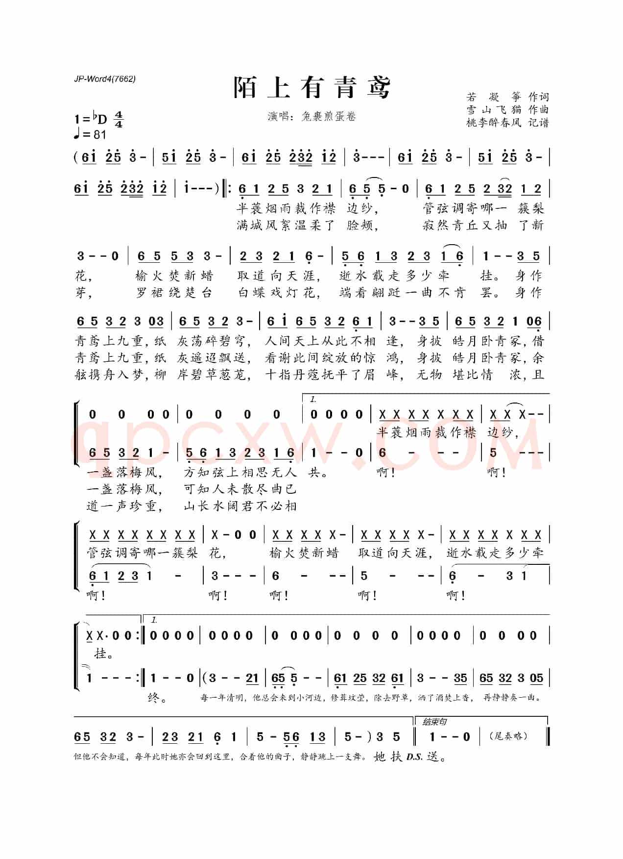 陌上有青鸢