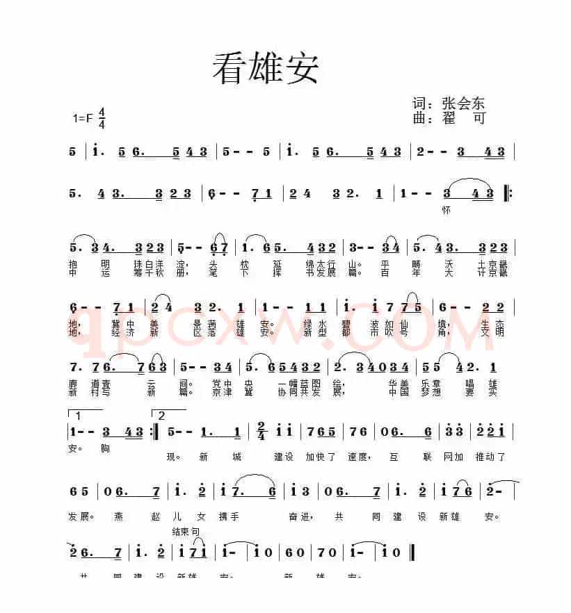 看雄安