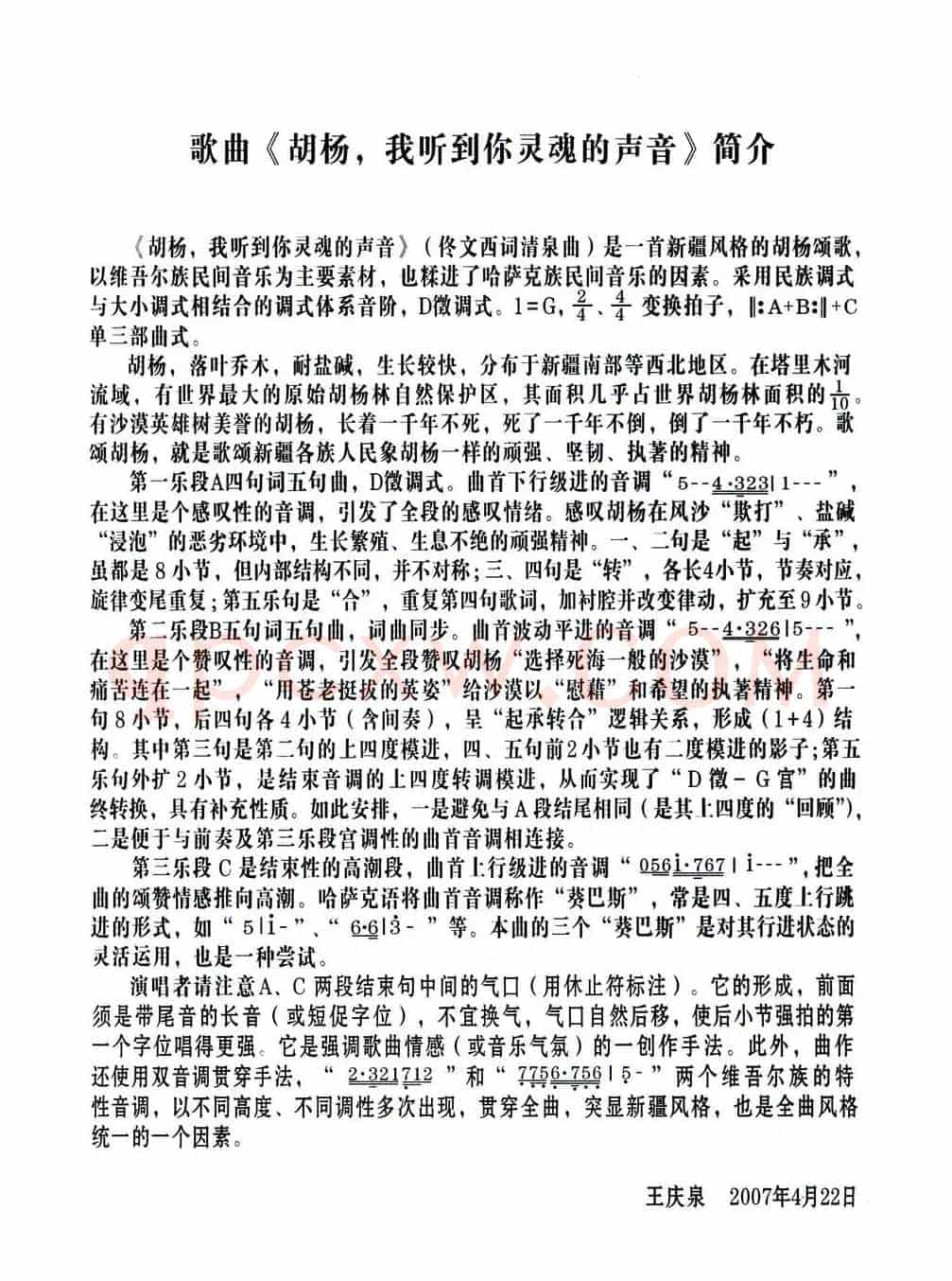 胡杨,我听到你灵魂的声音(佟文西词 清泉曲 陈浩亮演唱)