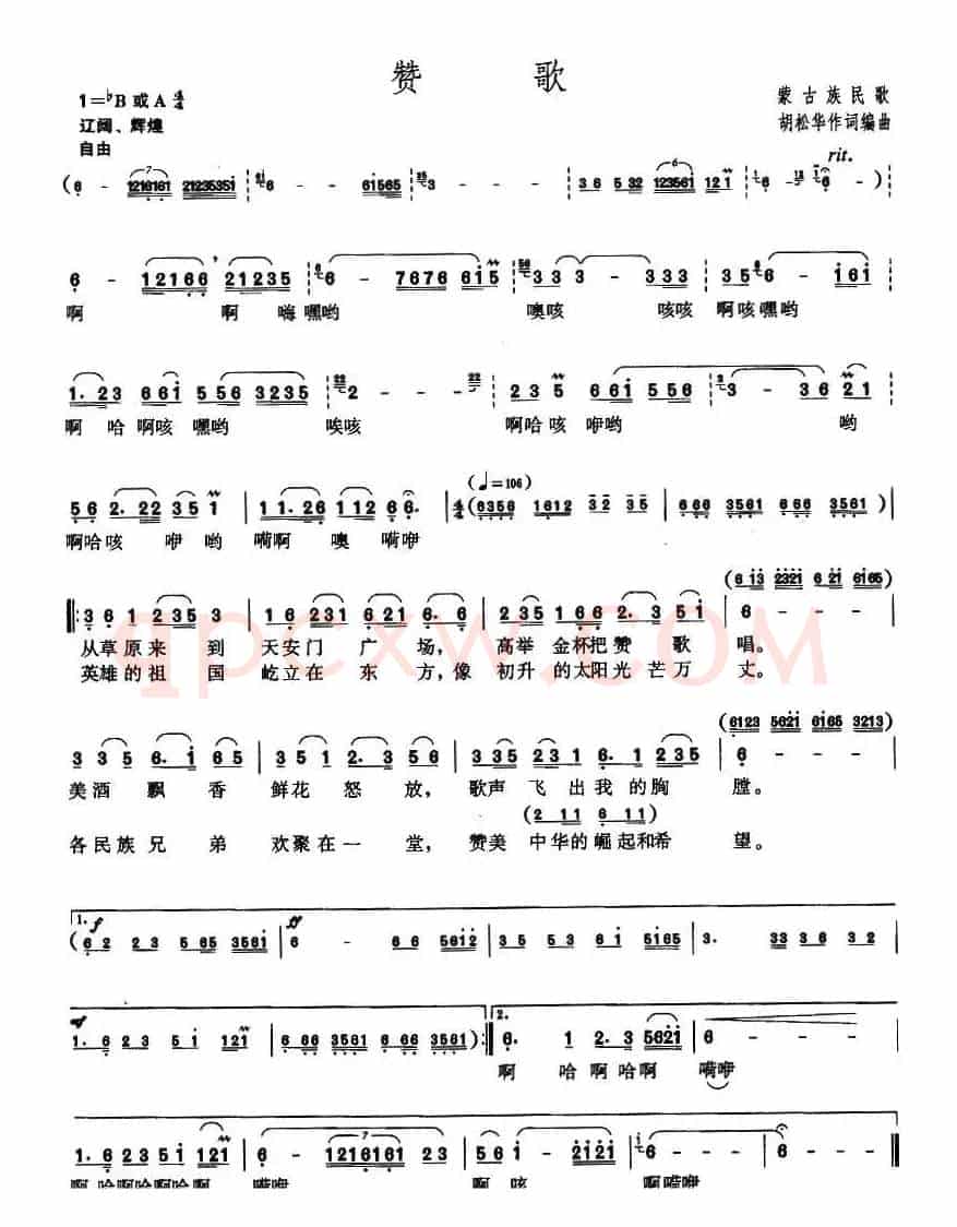 赞歌（大型音乐舞蹈史诗《东方红》选曲）