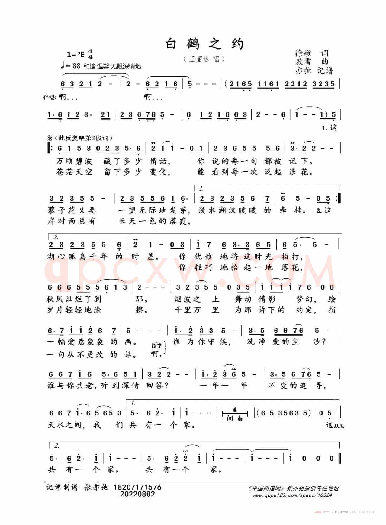 白鹤之约（亦弛记谱）
