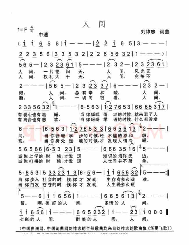人间（词曲  刘祚志）