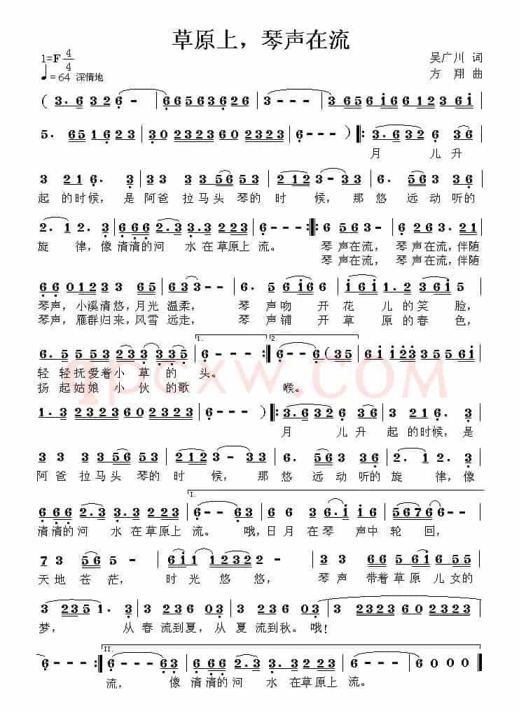 草原上，琴声在流（吴广川词 方翔曲 ）
