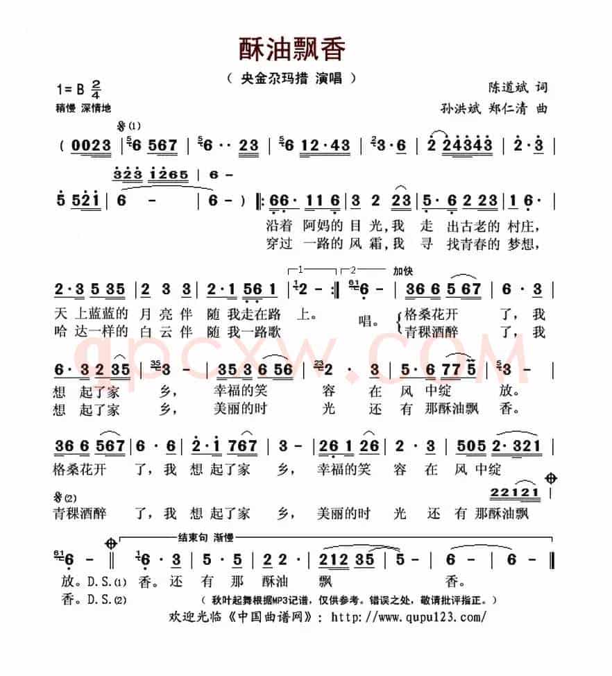 酥油飘香（陈道斌词 孙洪斌 郑仁清曲）