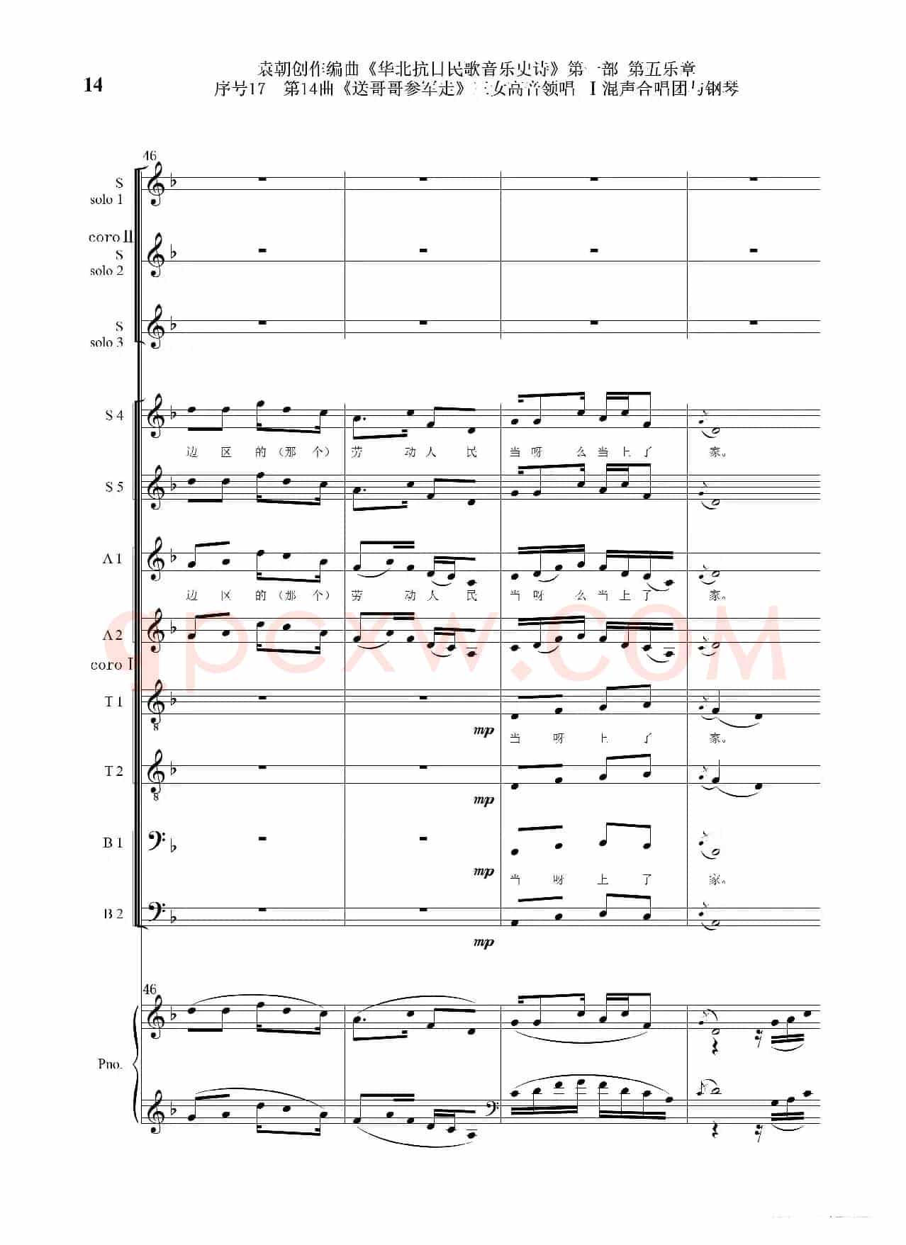 序号17第14曲《送哥哥参军走》三女高音领唱 Ⅰ合唱团与钢琴