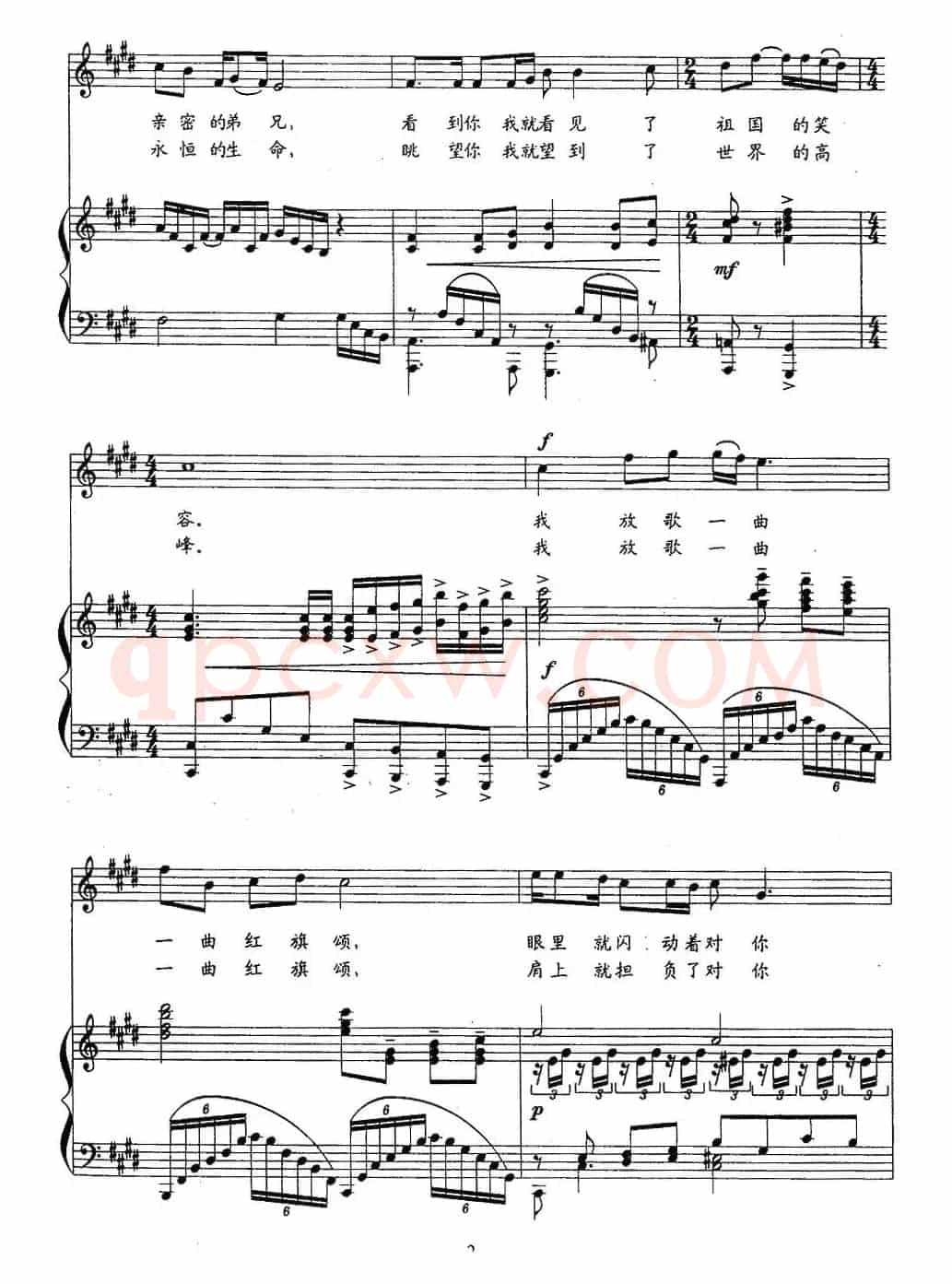 红旗颂（车行词 戚建波曲、正谱）