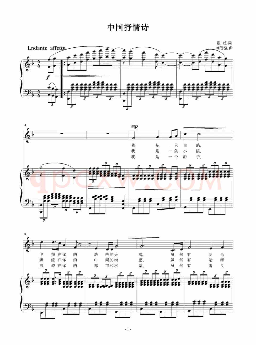 中国抒情诗（瞿琮词 刘智强曲 正谱）