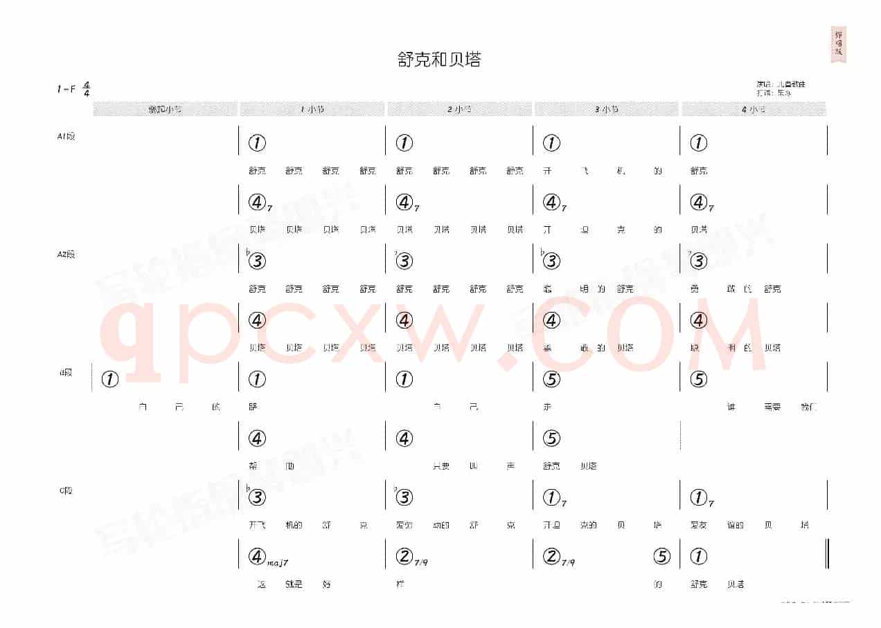 舒克和贝塔(简和谱)