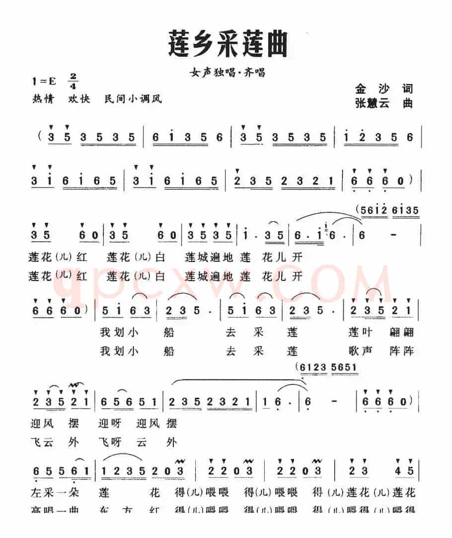 莲乡采莲曲