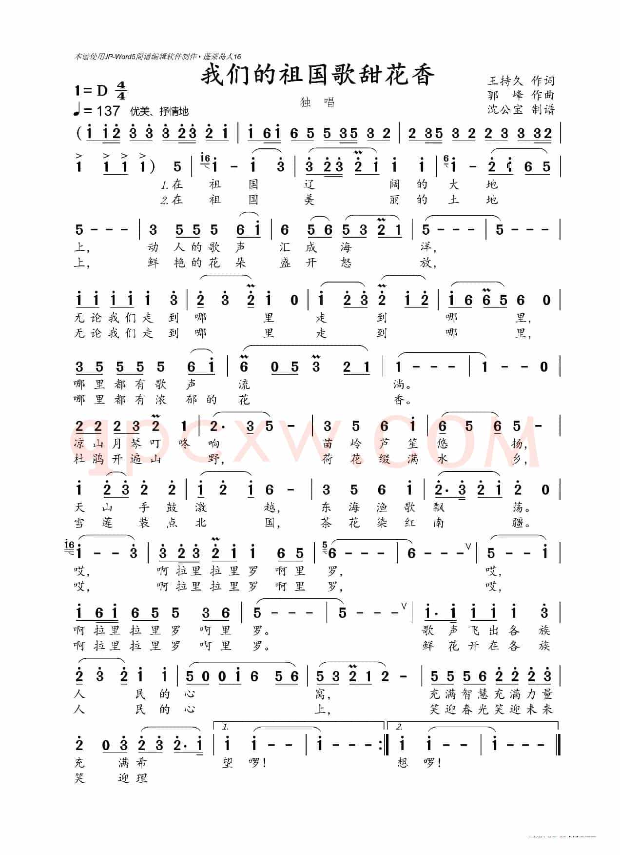 我们的祖国歌甜花香（独唱）