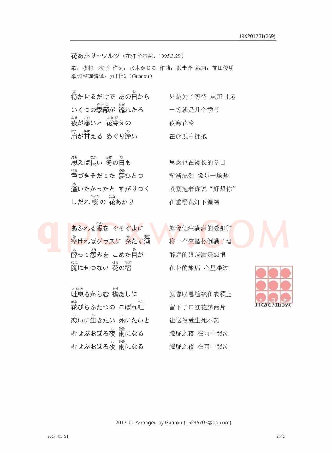 【日】花あかり～ワルツ（花灯华尔兹）