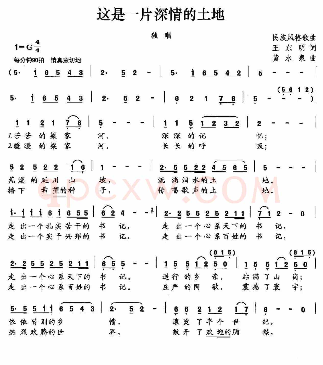 这是一片深情的土地