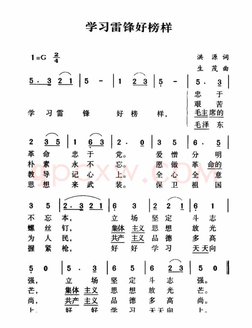 军歌金曲:学习雷锋好榜样