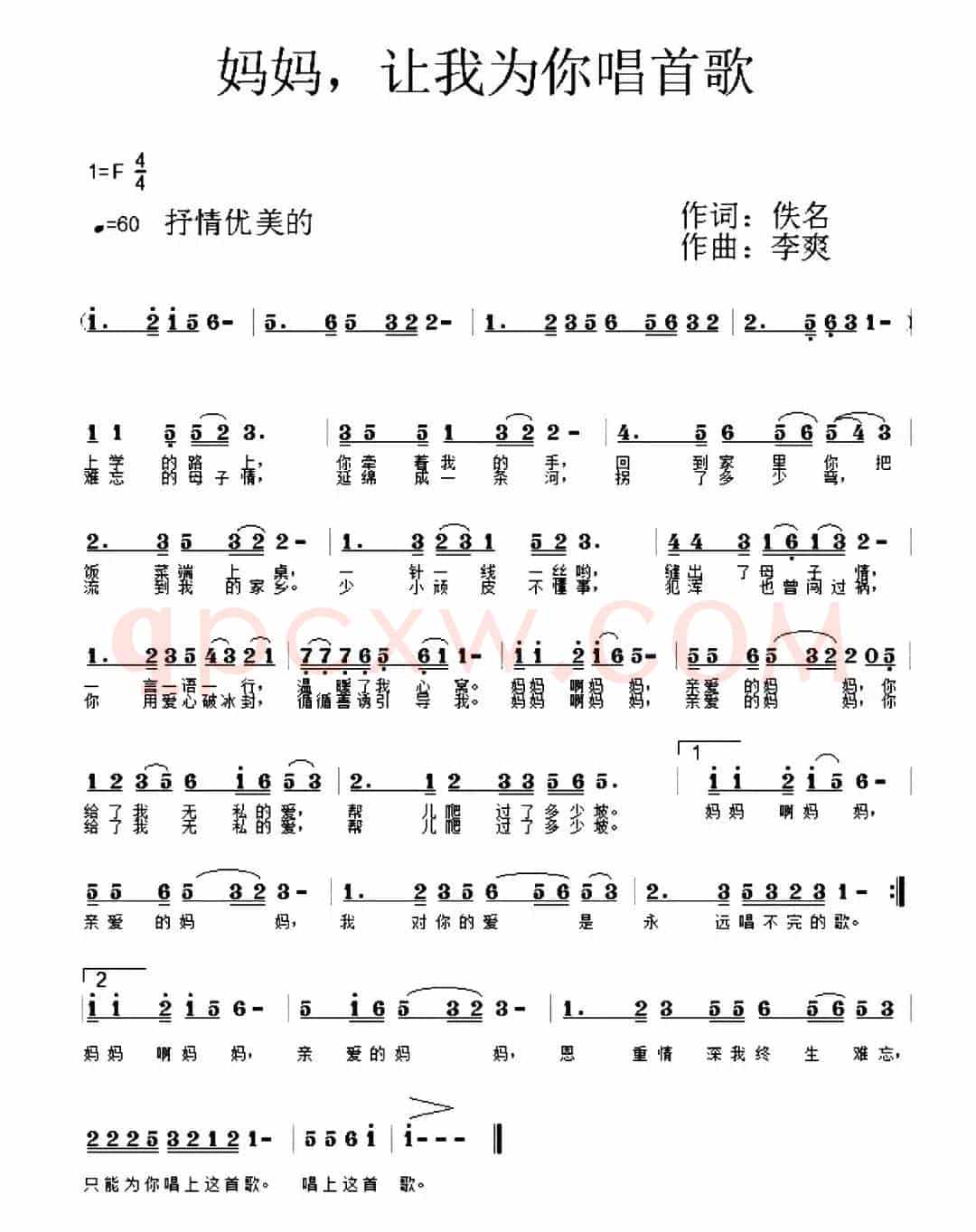 妈妈，让我为你唱首歌