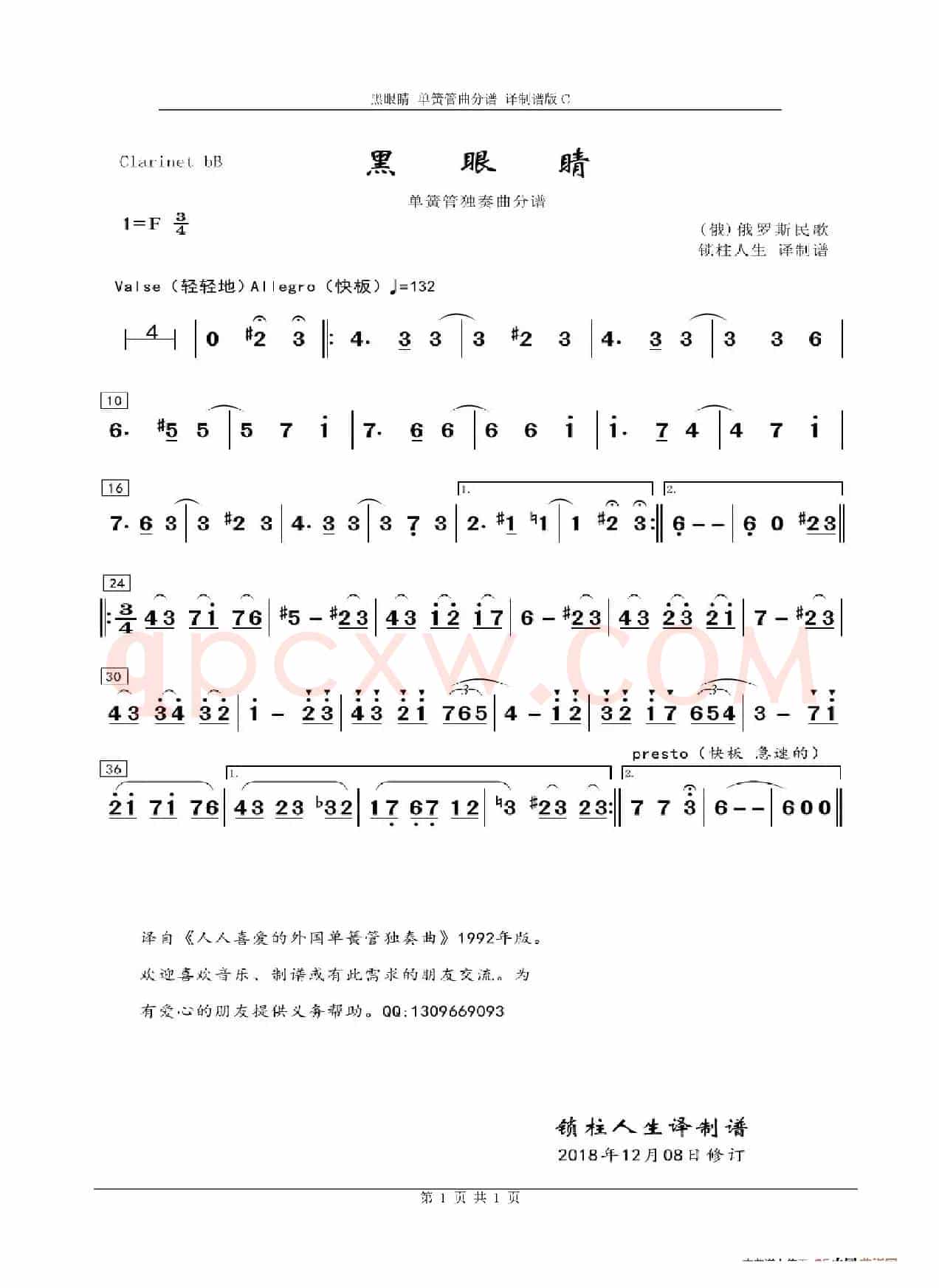 黑眼睛（单簧管分谱）