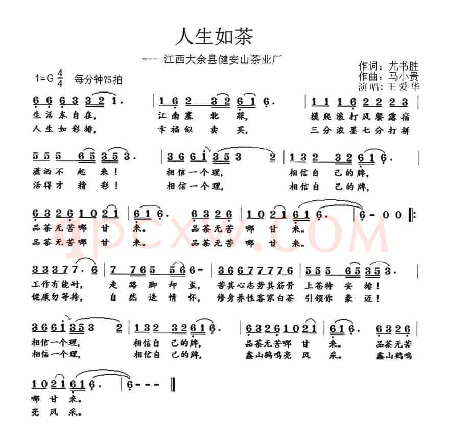 人生如茶(尤书胜词 马小贵曲)