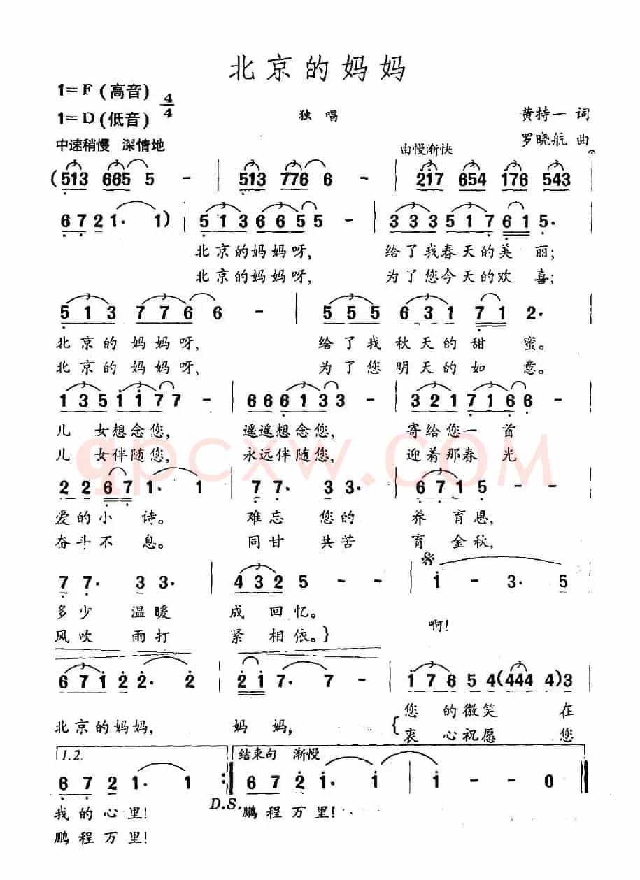 北京的妈妈