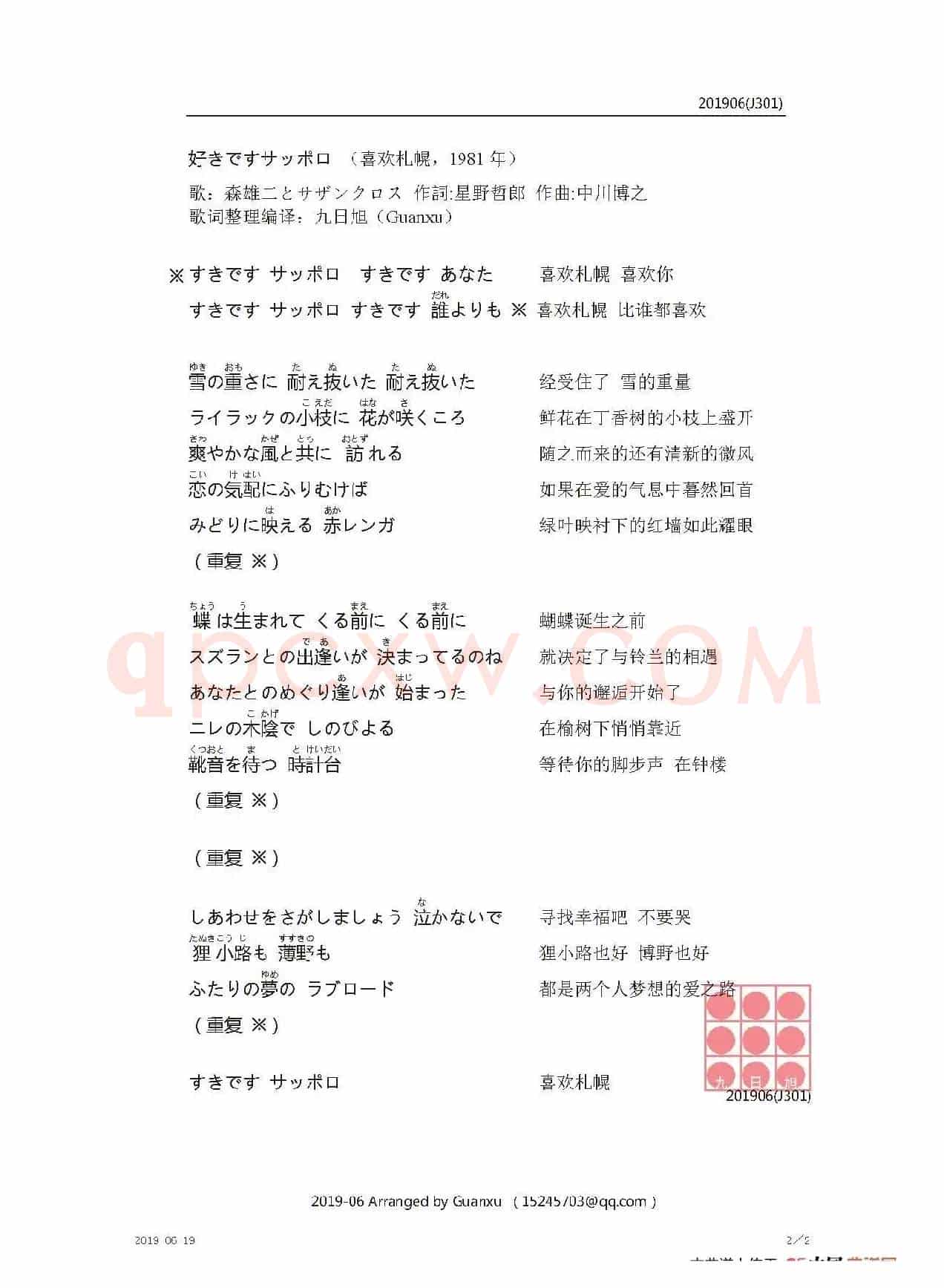 【日】好きですサッポロ (喜欢札幌)