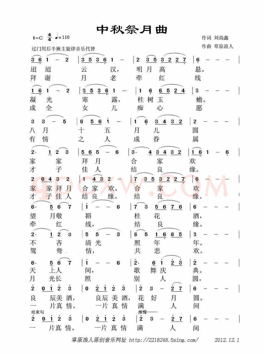 中秋祭月