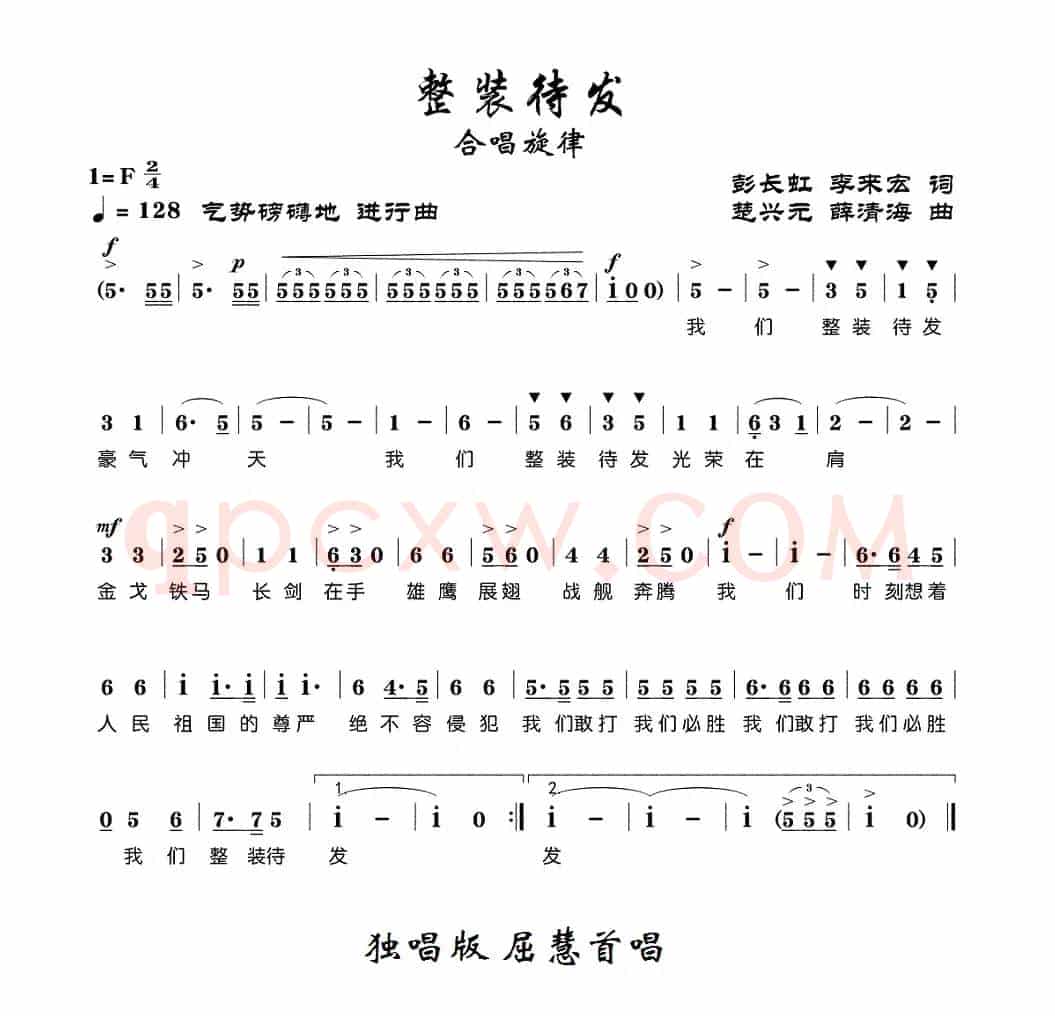 整装待发(彭长虹 李来宏词 楚兴元 薛清海曲)