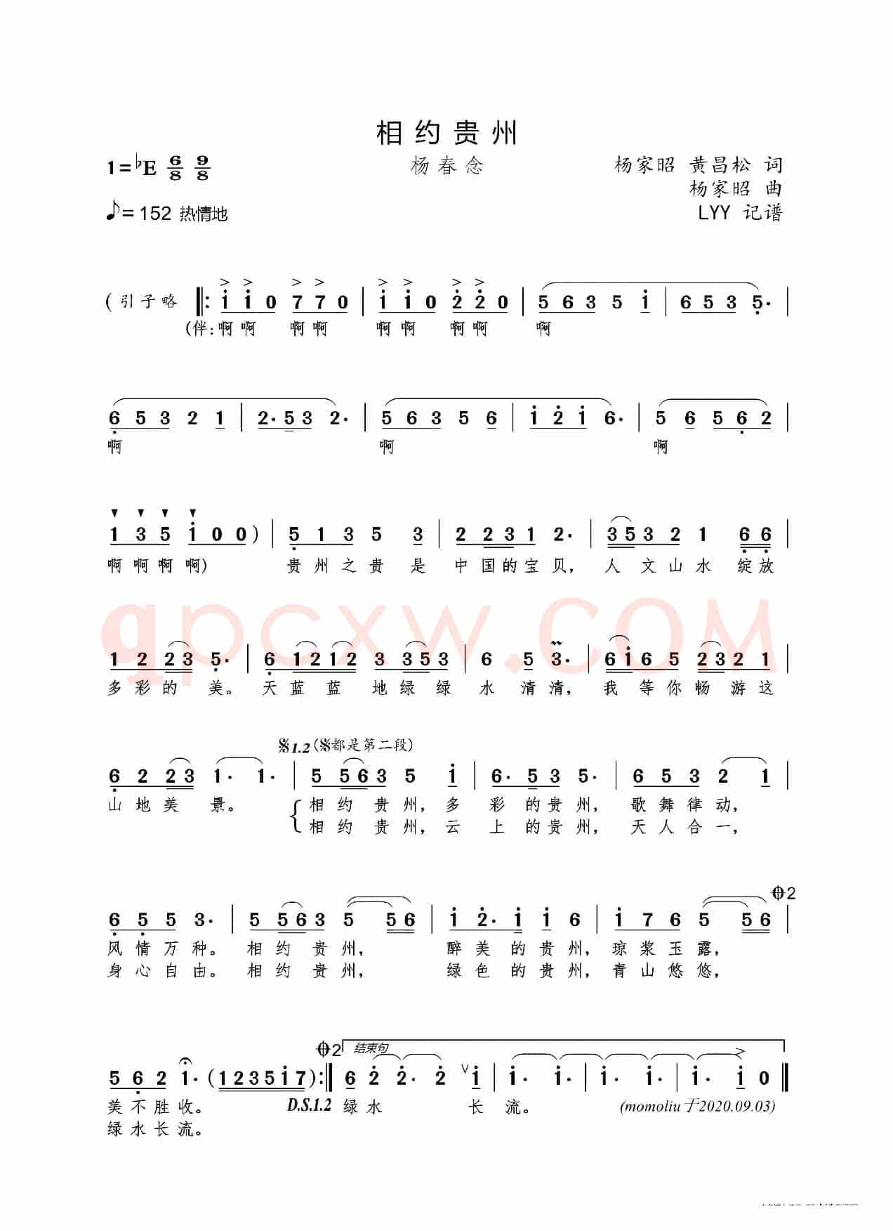 相约贵州（杨家昭/黄昌松词 杨家昭曲）