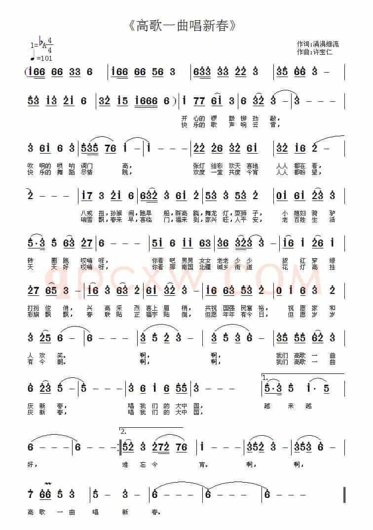 高歌一曲唱新春