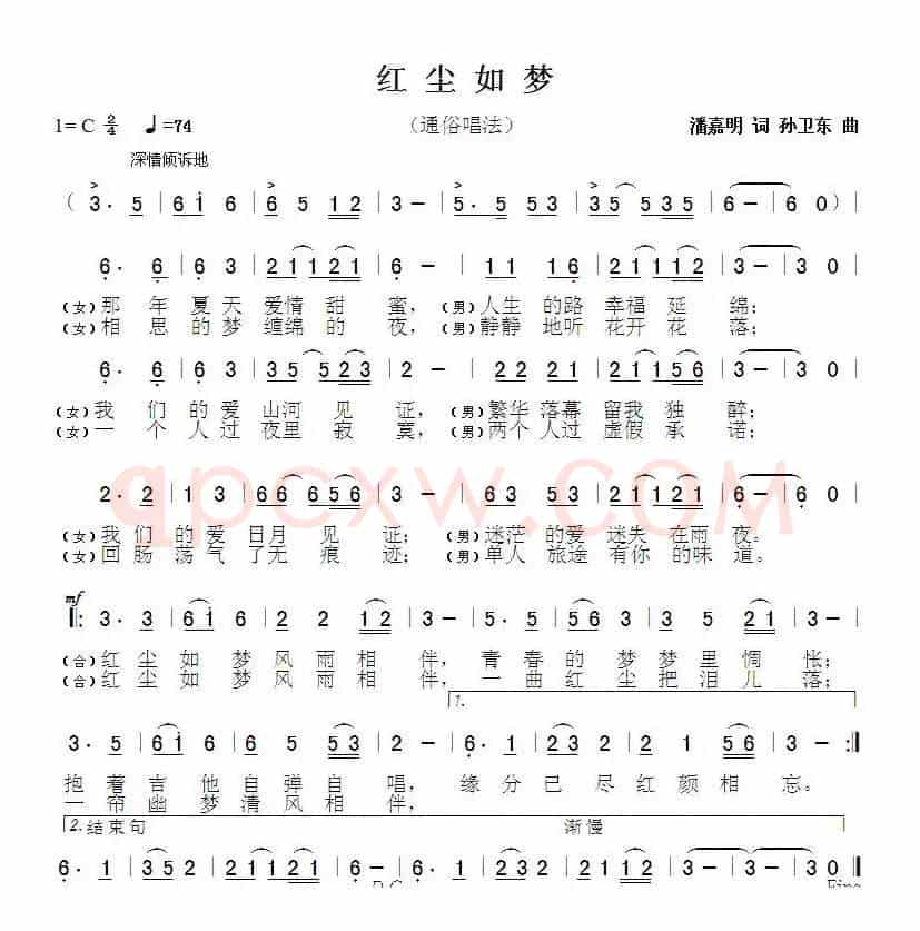 红尘如梦2（潘嘉明词 孙卫东曲）
