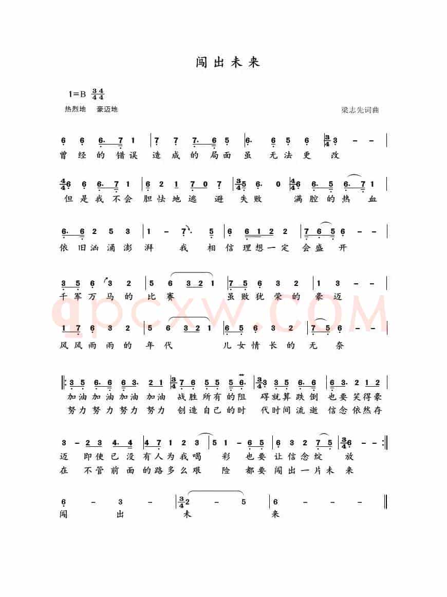 闯出未来