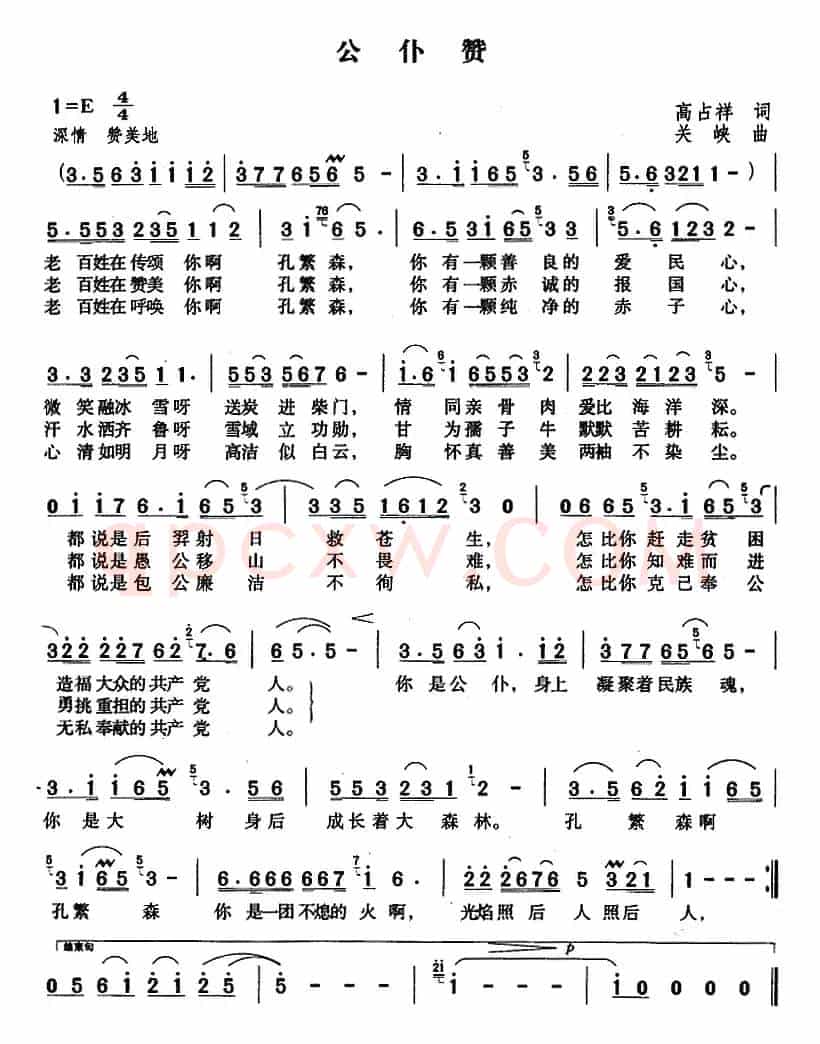 公仆赞（高占祥词 关峡曲）