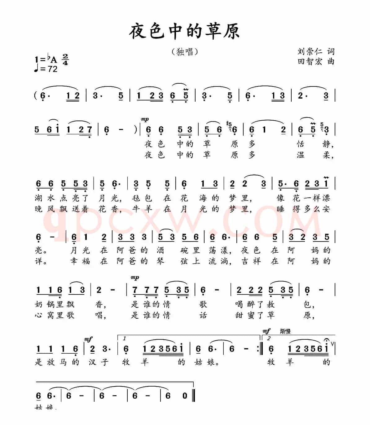 夜色中的草原（刘崇仁/词 田智宏曲）