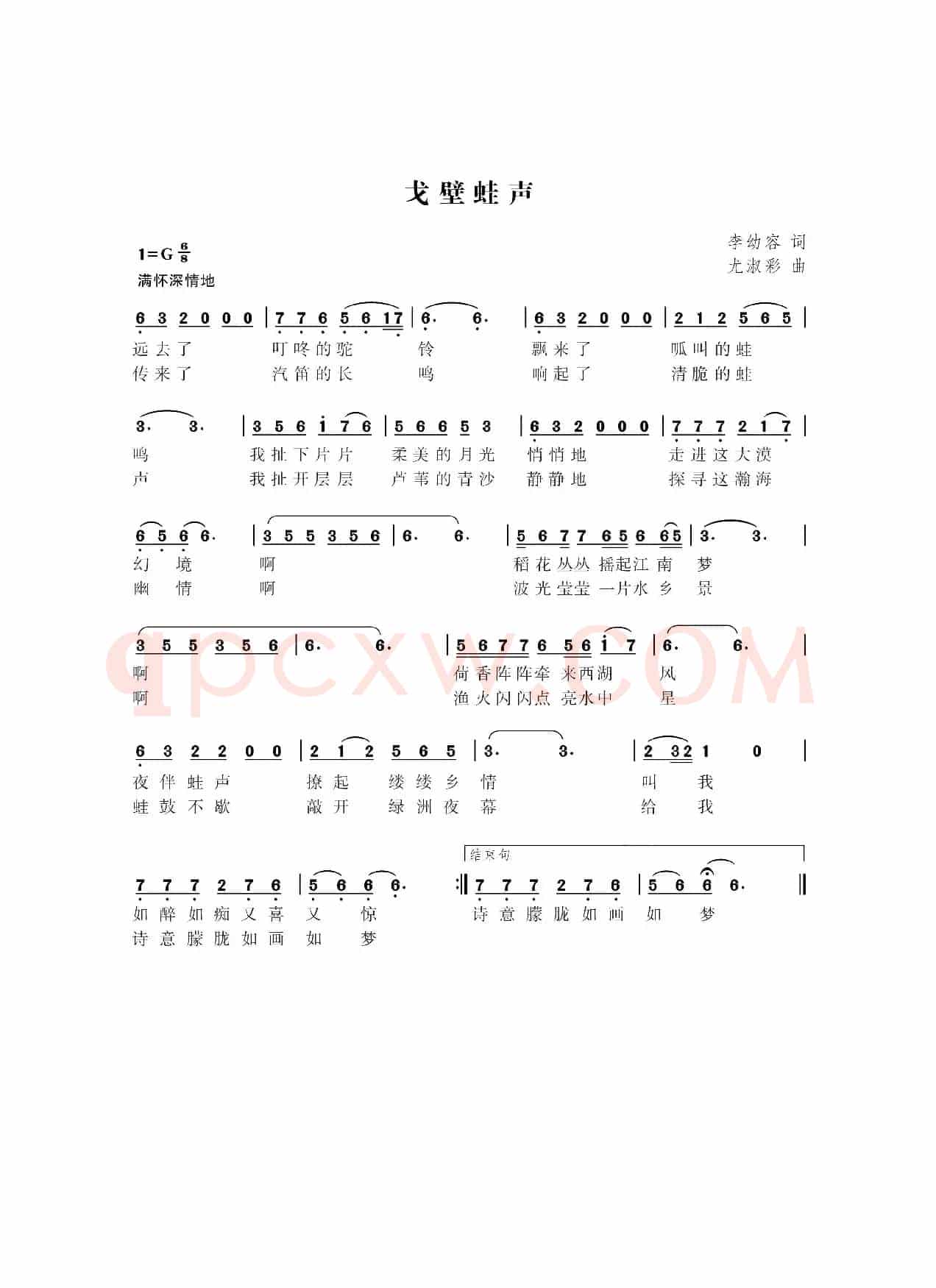 戈壁蛙声（李幼容词 尤淑彩曲）