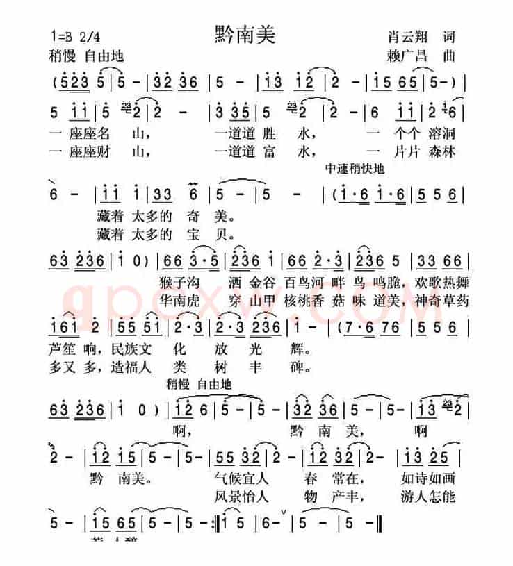 黔南美（肖云翔词 赖广昌曲）