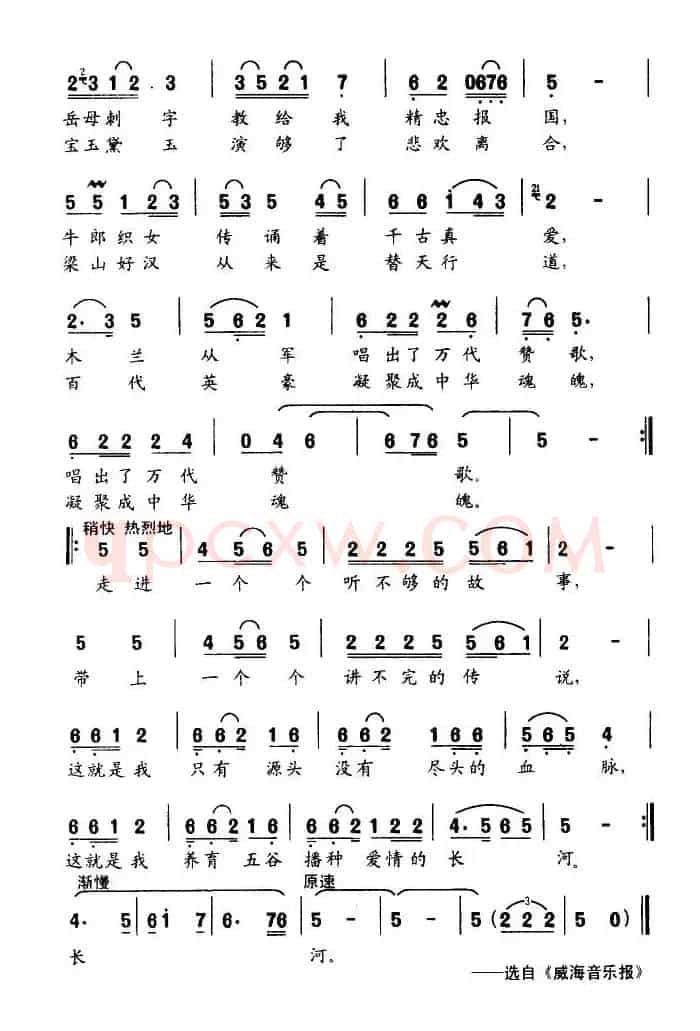 神州故事