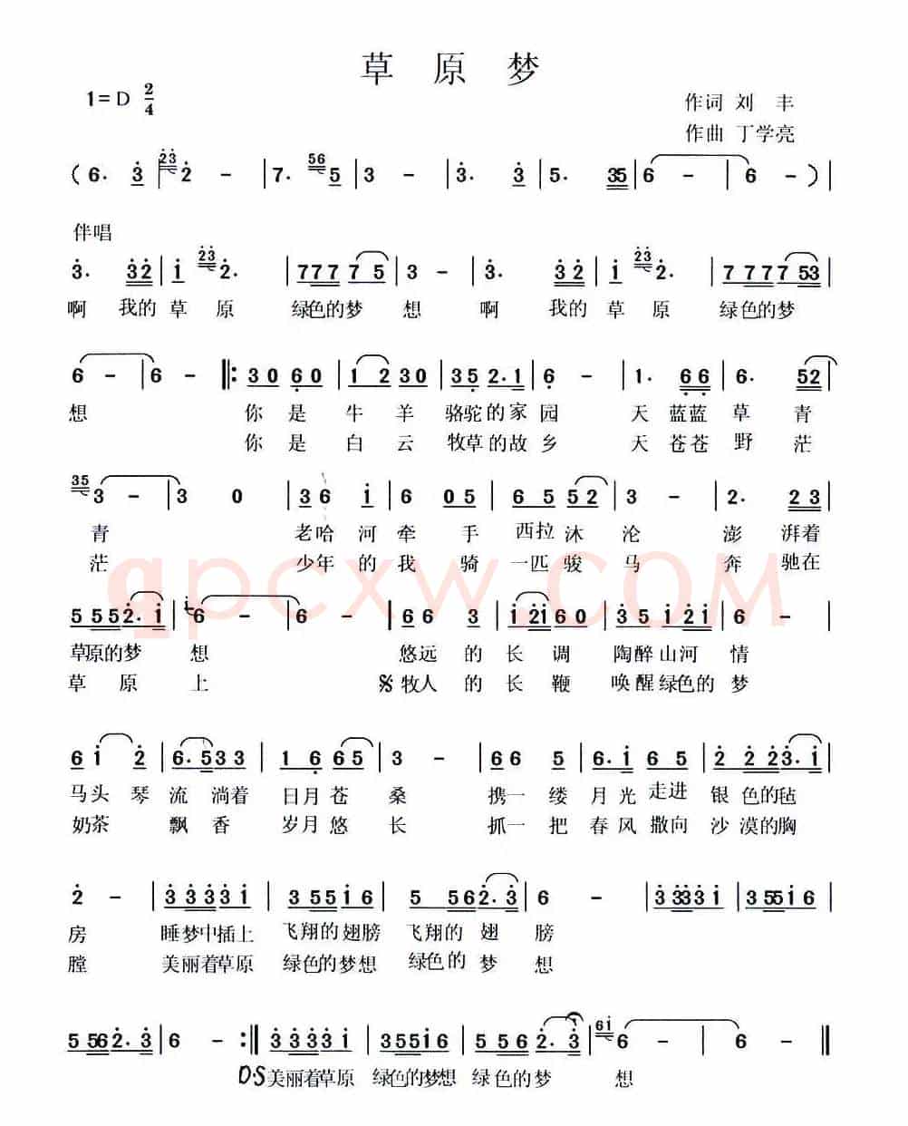 草原梦（刘丰词 丁学亮曲）