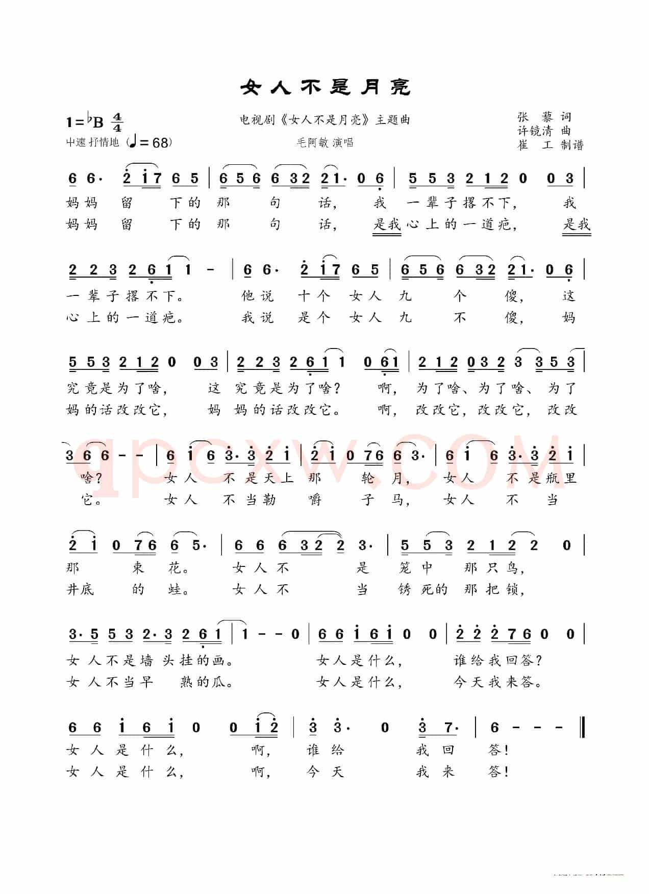 《女人不是月亮》（电视剧《女人不是月亮》主题曲）