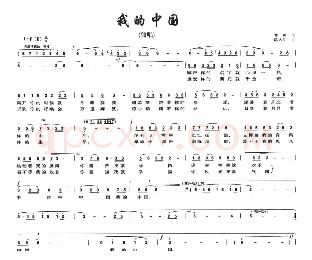 我的中国（曹勇词 陈大明曲）